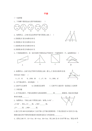 2023学年七年级数学下册第五章相交线与平行线5.4平移习题无答案新版（人教版）.doc