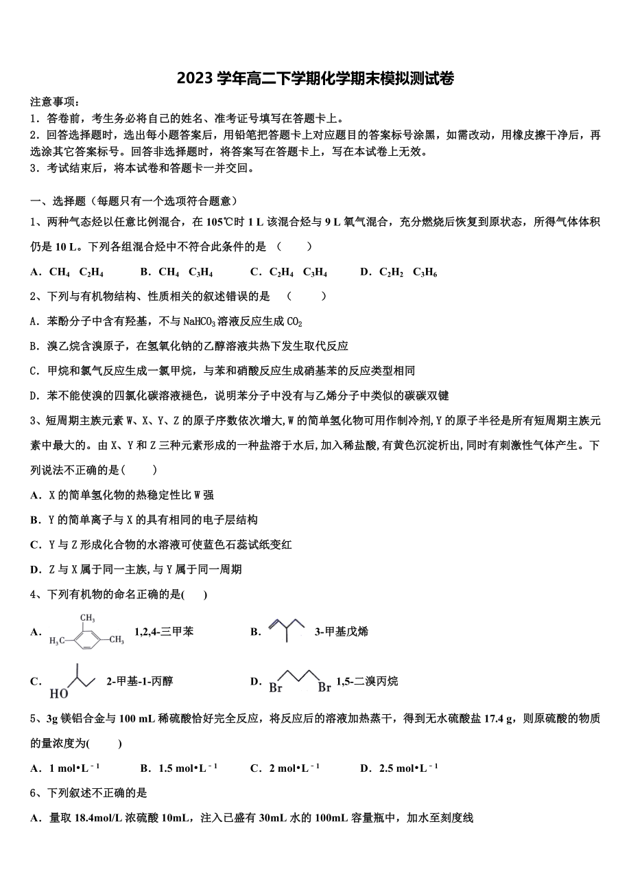 2023届江西省上饶市玉山县第一中学化学高二下期末教学质量检测试题（含解析）.doc_第1页