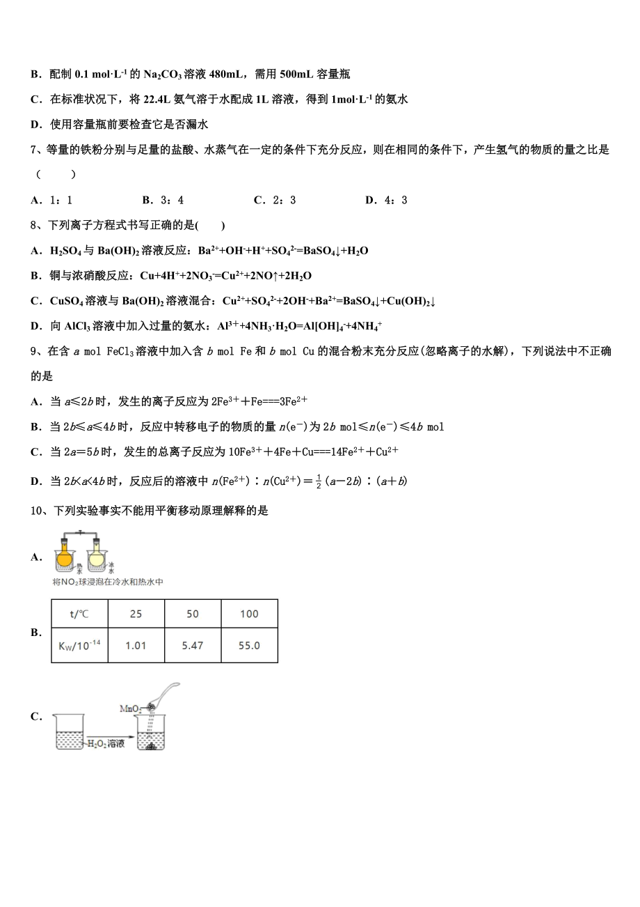 2023届江西省上饶市玉山县第一中学化学高二下期末教学质量检测试题（含解析）.doc_第2页