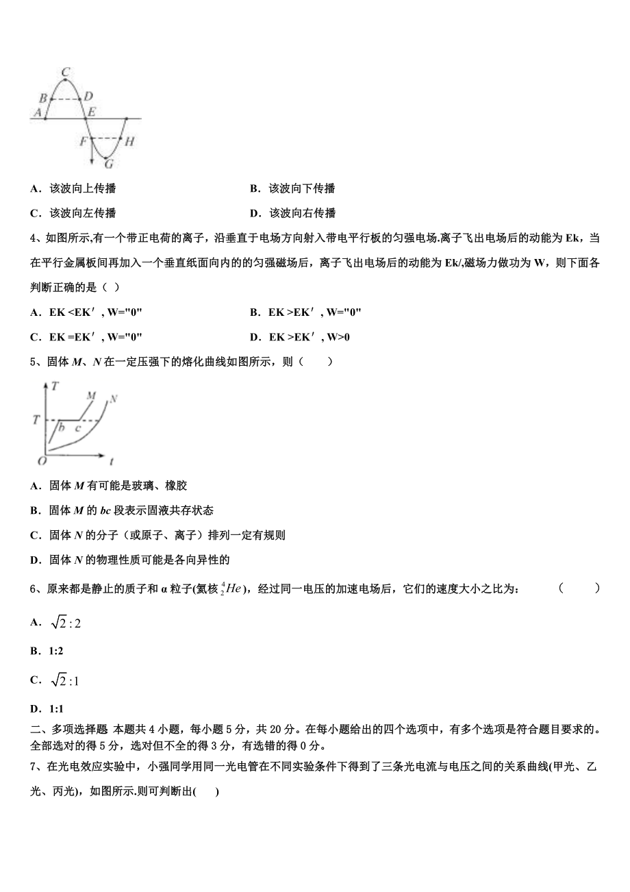 云南省富源县第六中学2023学年高二物理第二学期期末统考试题（含解析）.doc_第2页