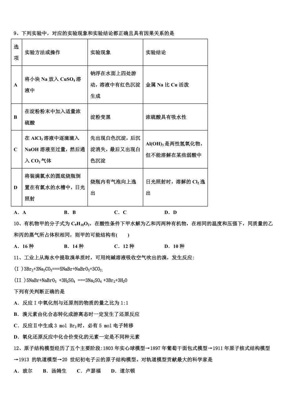 亳州市重点中学2023学年高二化学第二学期期末质量检测试题（含解析）.doc_第3页