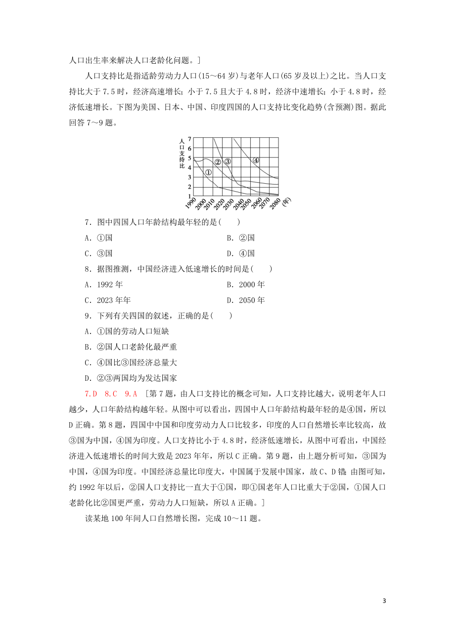 2023学年高考地理一轮复习课后限时集训15人口增长与人口问题鲁教版.doc_第3页