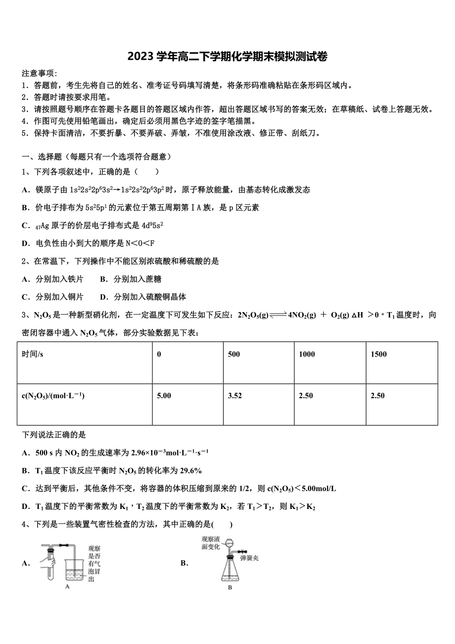 2023届吉林省重点中学高二化学第二学期期末预测试题（含解析）.doc_第1页