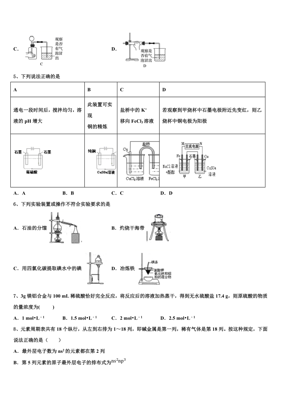 2023届吉林省重点中学高二化学第二学期期末预测试题（含解析）.doc_第2页