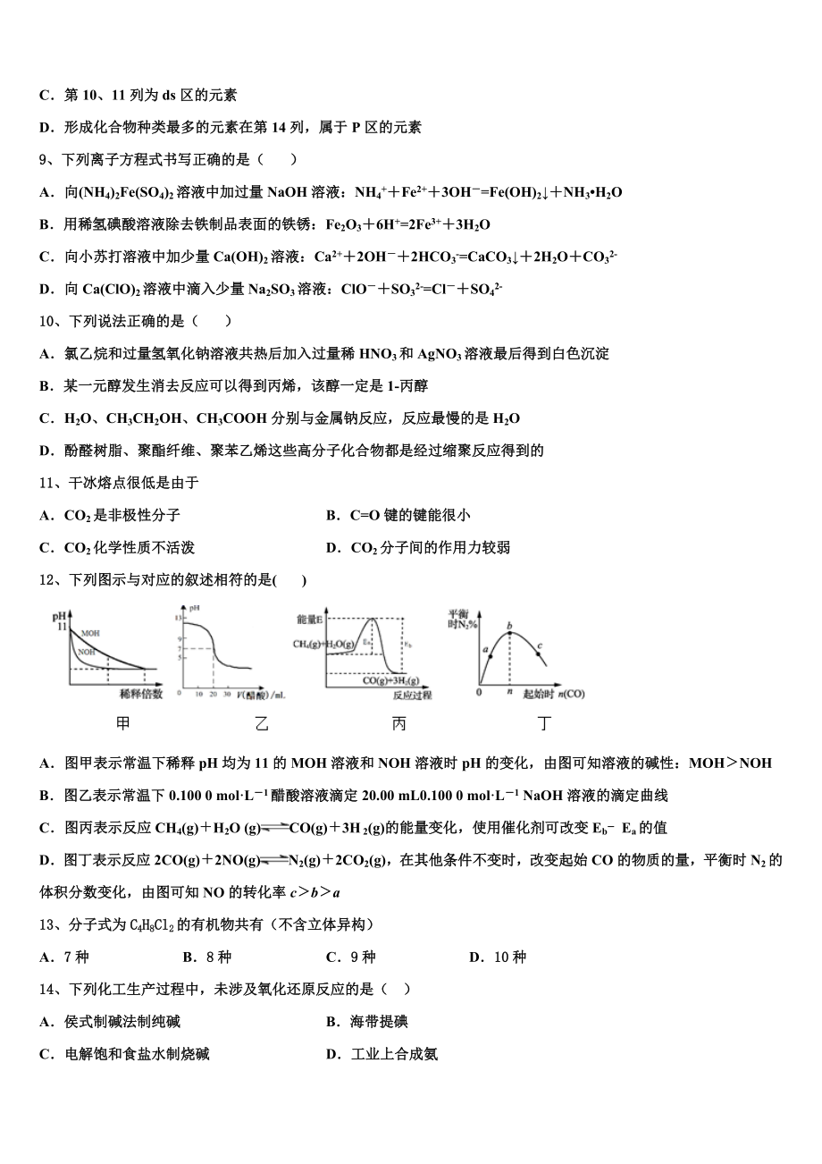 2023届吉林省重点中学高二化学第二学期期末预测试题（含解析）.doc_第3页