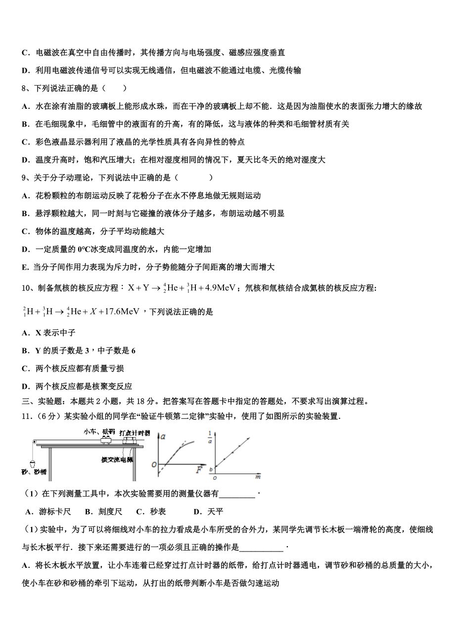 2023届湖南省湘潭市高二物理第二学期期末预测试题（含解析）.doc_第3页