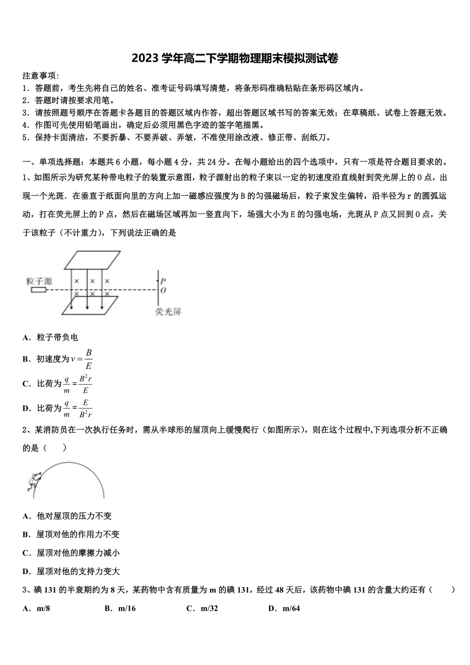 2023学年福建省福州格致中学物理高二第二学期期末学业水平测试试题（含解析）.doc_第1页