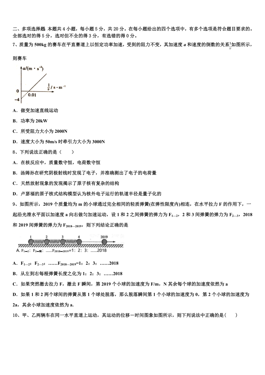 2023学年福建省福州格致中学物理高二第二学期期末学业水平测试试题（含解析）.doc_第3页