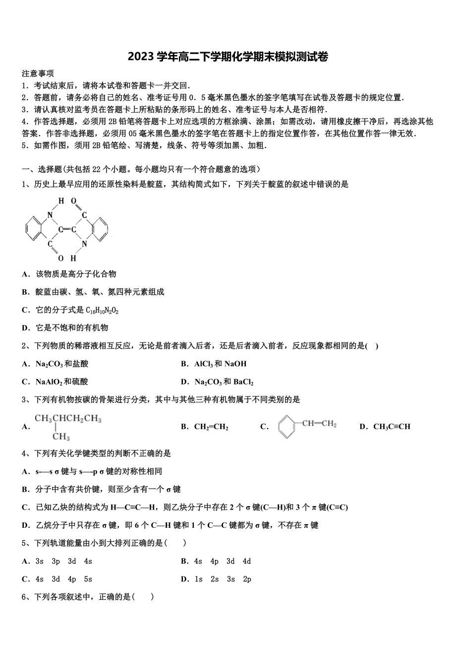 吴淞中学2023学年化学高二下期末达标检测试题（含解析）.doc_第1页