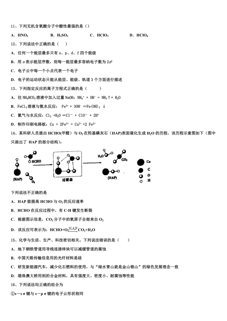 吴淞中学2023学年化学高二下期末达标检测试题（含解析）.doc_第3页