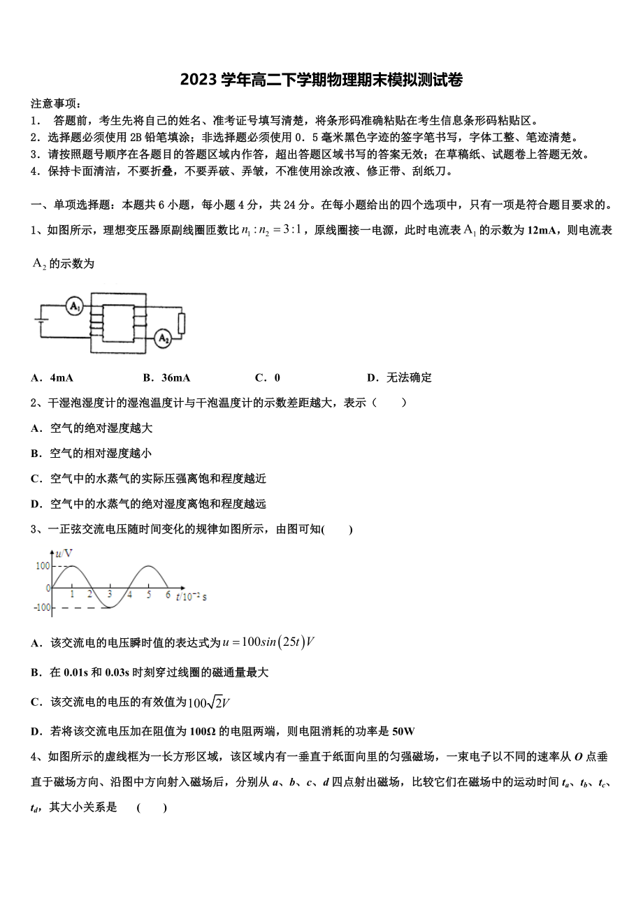 2023学年河南省信阳市第四高级中学物理高二第二学期期末调研试题（含解析）.doc_第1页