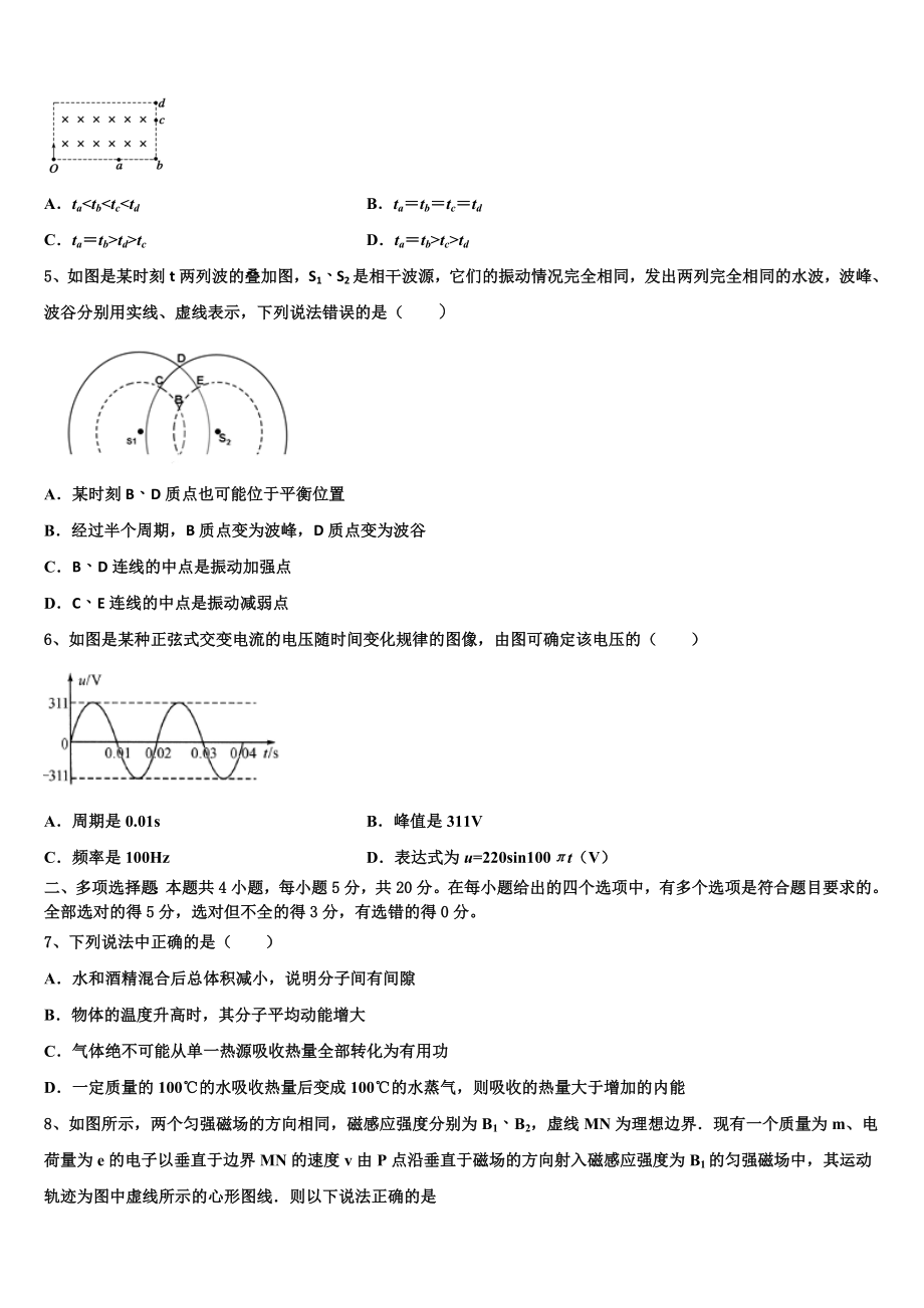 2023学年河南省信阳市第四高级中学物理高二第二学期期末调研试题（含解析）.doc_第2页