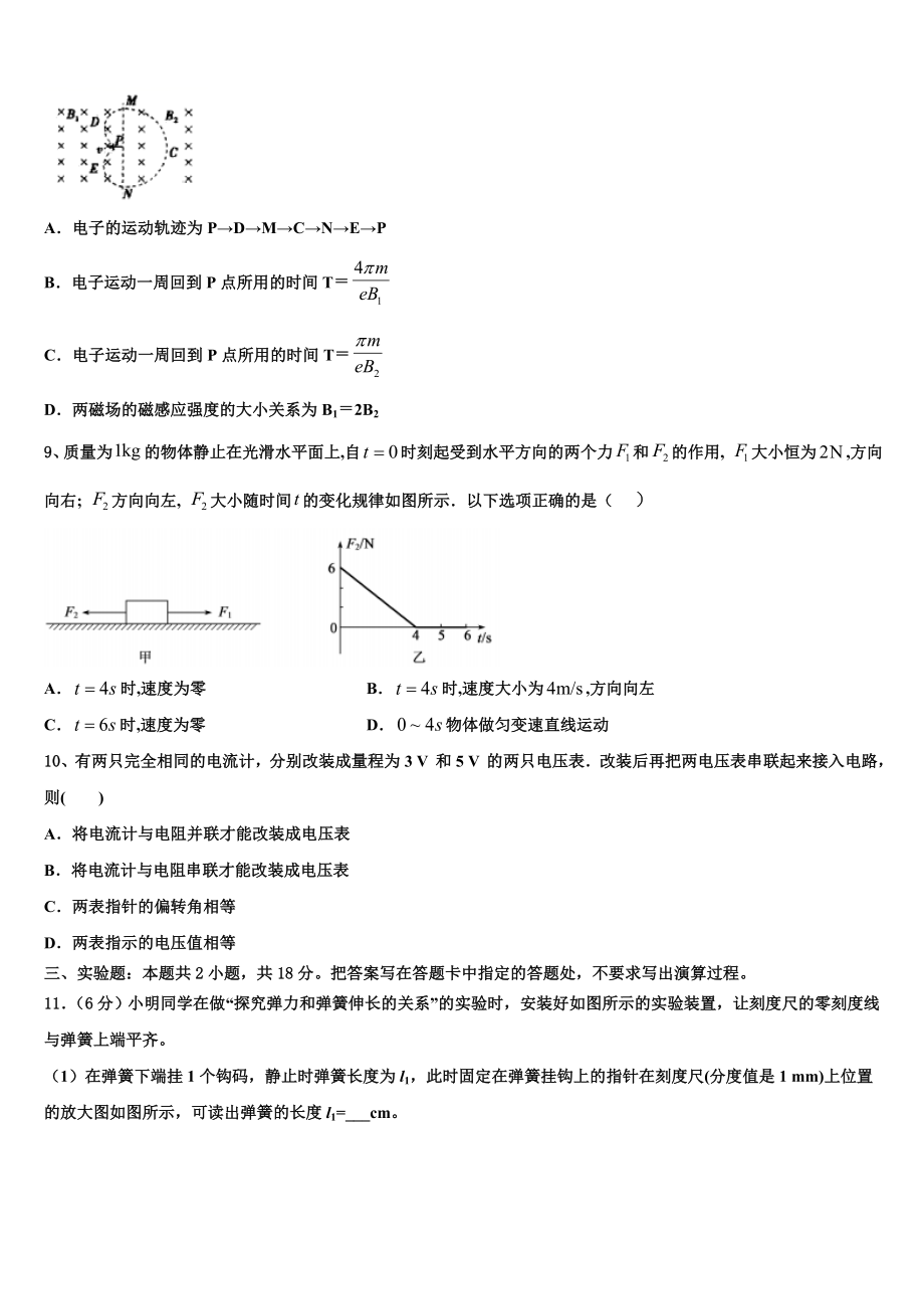 2023学年河南省信阳市第四高级中学物理高二第二学期期末调研试题（含解析）.doc_第3页