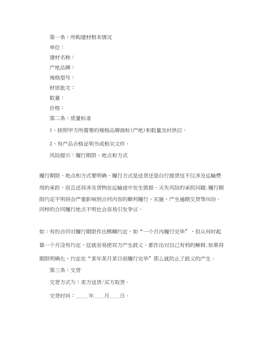 2023年5篇有关建材贸易合同范文.docx_第2页