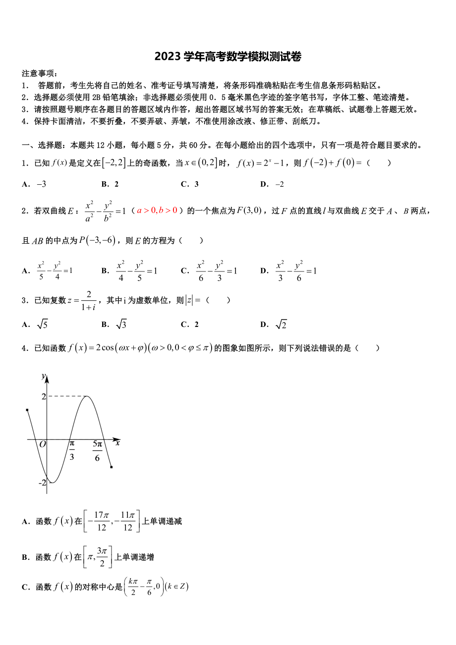 2023届江西省奉新一中高考数学五模试卷（含解析）.doc_第1页