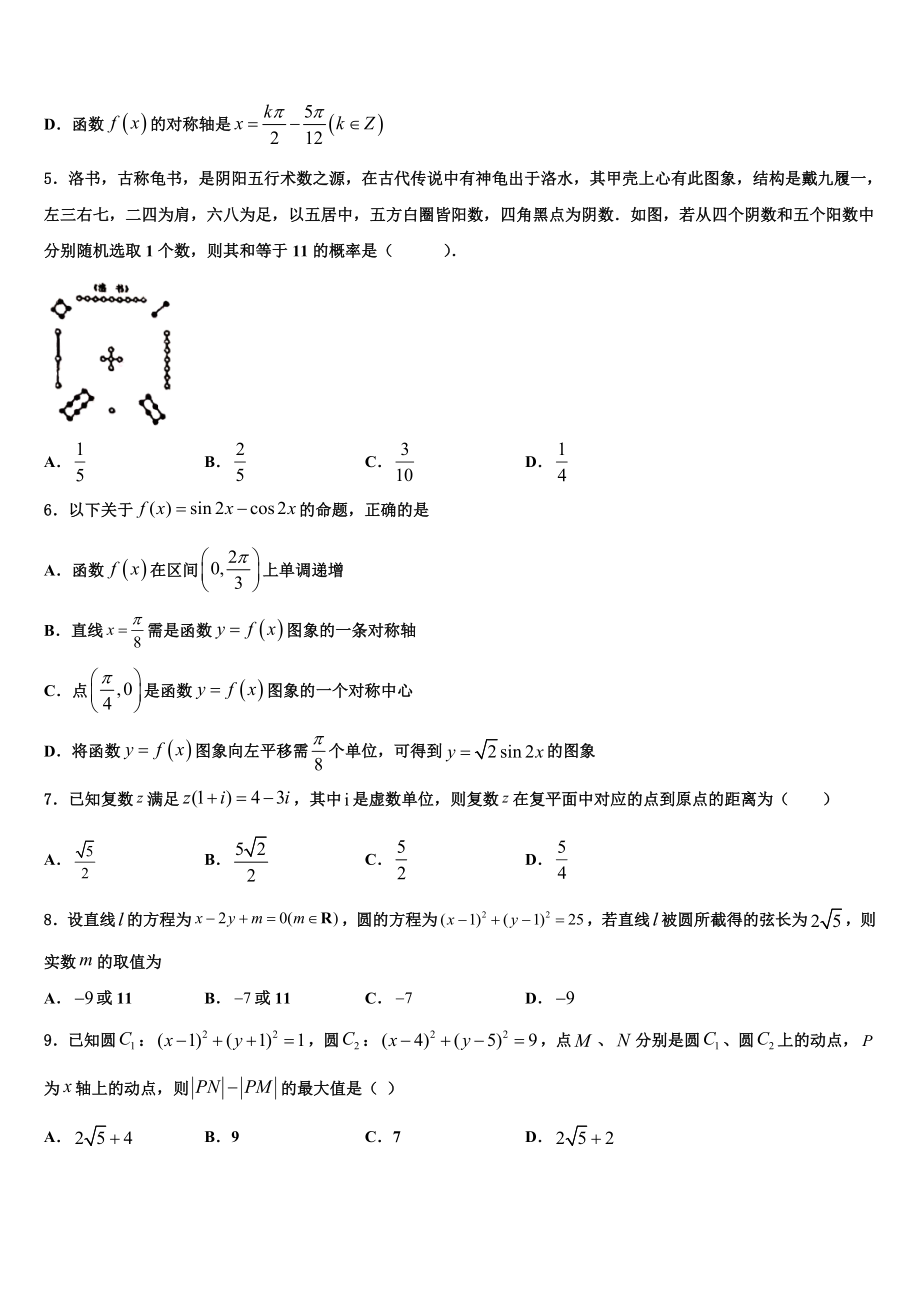 2023届江西省奉新一中高考数学五模试卷（含解析）.doc_第2页