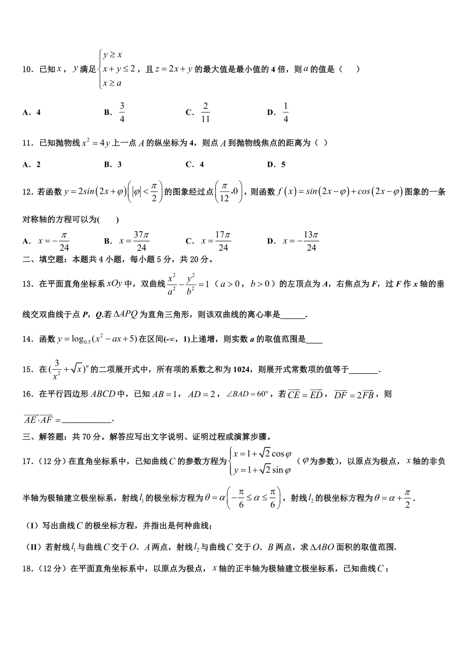 2023届江西省奉新一中高考数学五模试卷（含解析）.doc_第3页