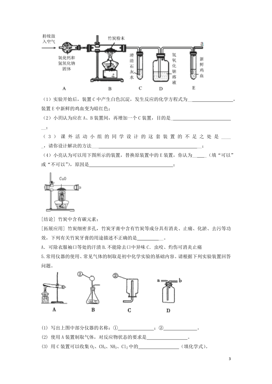 2023学年九年级化学考点复习演练专题二十碳和碳的化合物试题.doc_第3页