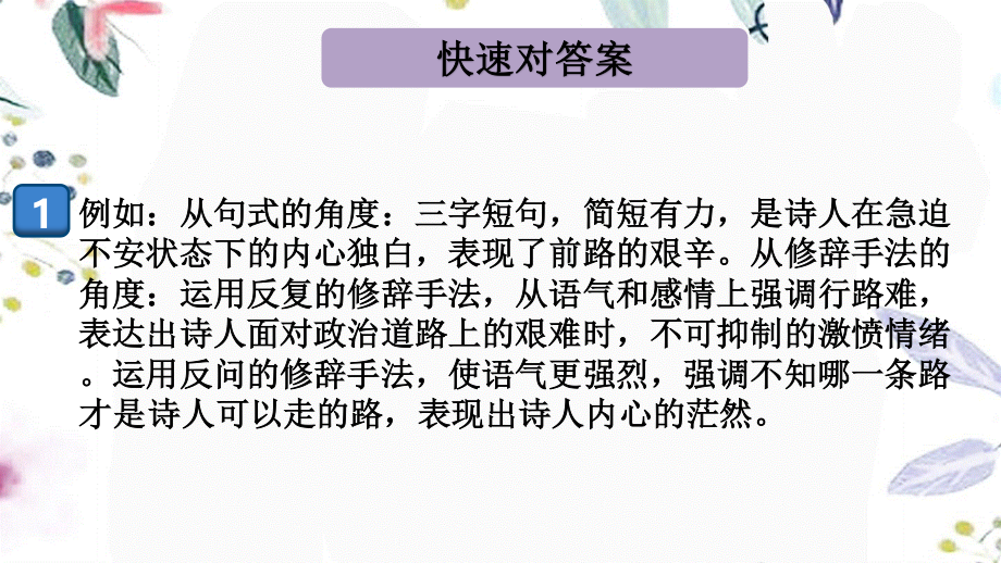 2023学年秋九年级语文上册期末专题八古诗词鉴赏课件（人教版）.pptx_第2页