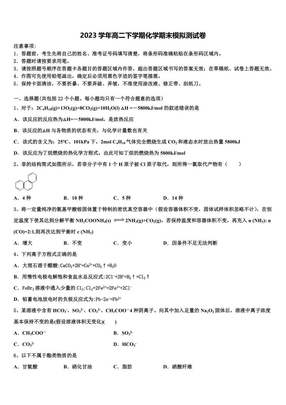 2023届江西省吉安市遂川中学高二化学第二学期期末学业质量监测模拟试题（含解析）.doc_第1页