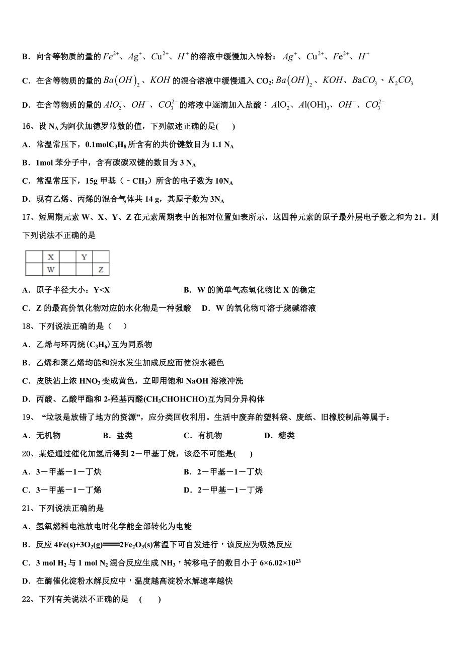 2023届江西省吉安市遂川中学高二化学第二学期期末学业质量监测模拟试题（含解析）.doc_第3页