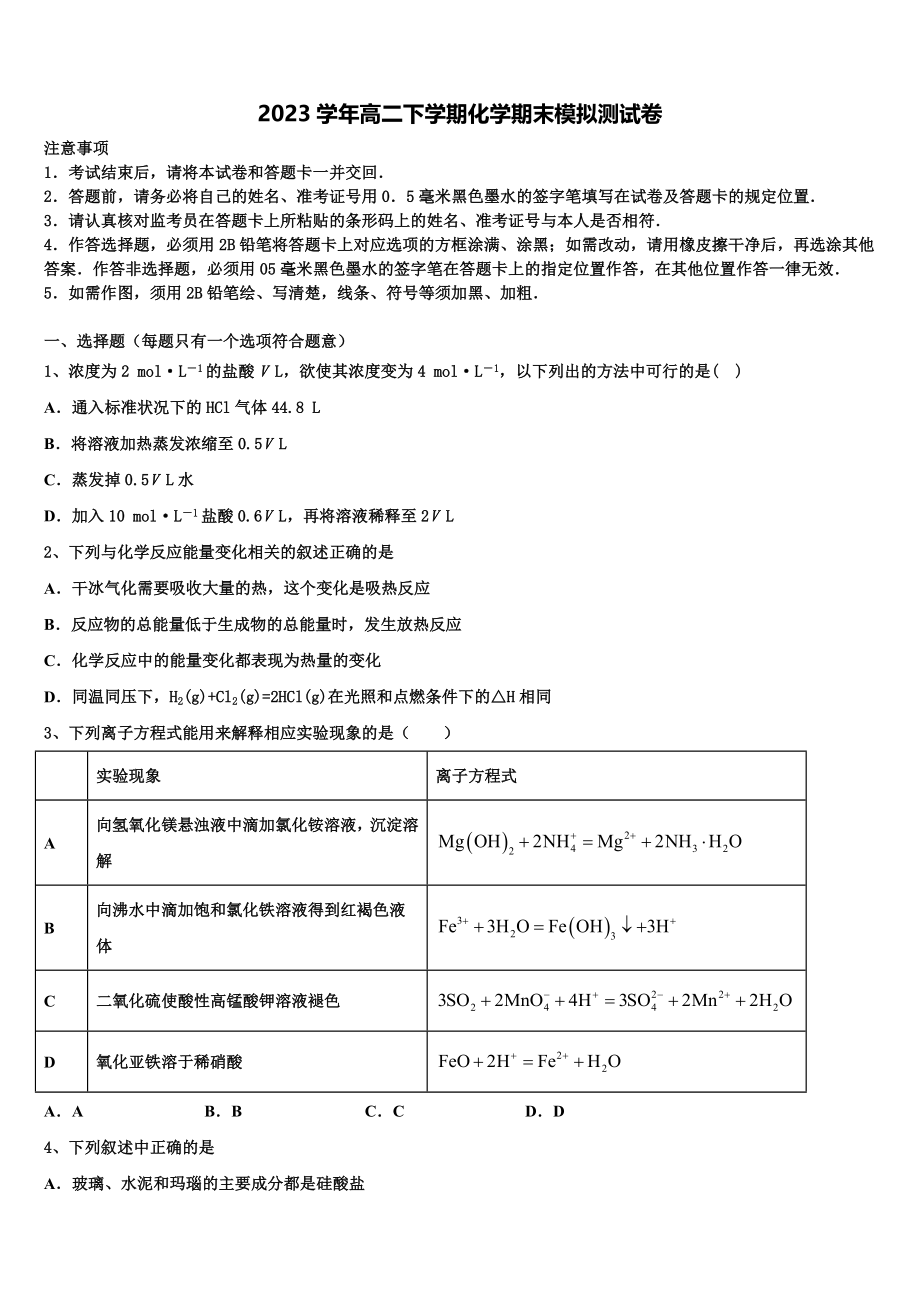 喀什地区巴楚县第一中学2023学年化学高二第二学期期末预测试题（含解析）.doc_第1页