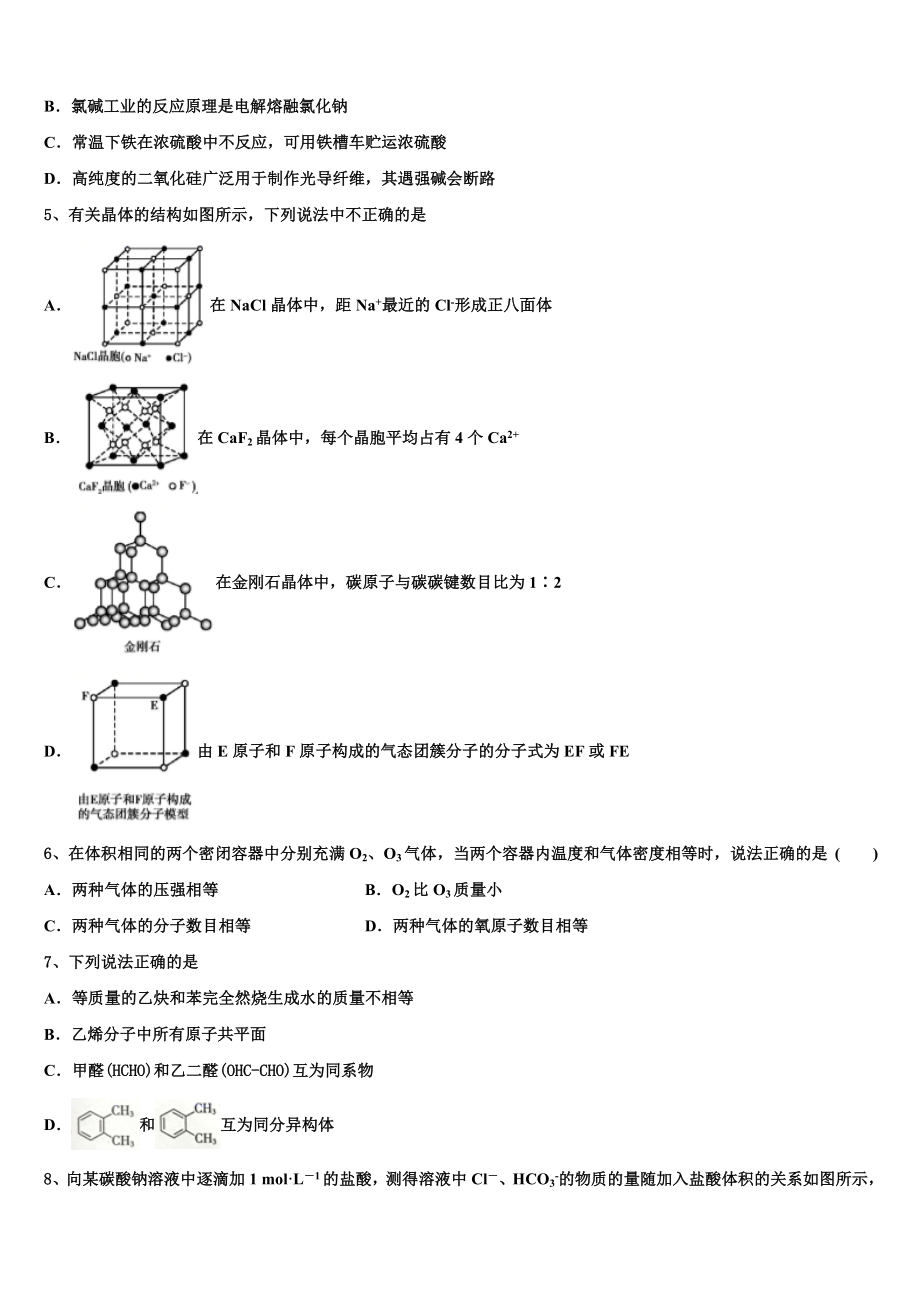 喀什地区巴楚县第一中学2023学年化学高二第二学期期末预测试题（含解析）.doc_第2页