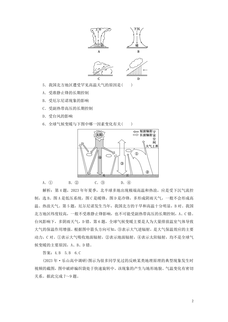 2023学年高考地理一轮复习第二章地球上的大气第8讲常见天气系统达标检测知能提升（人教版）.doc_第2页