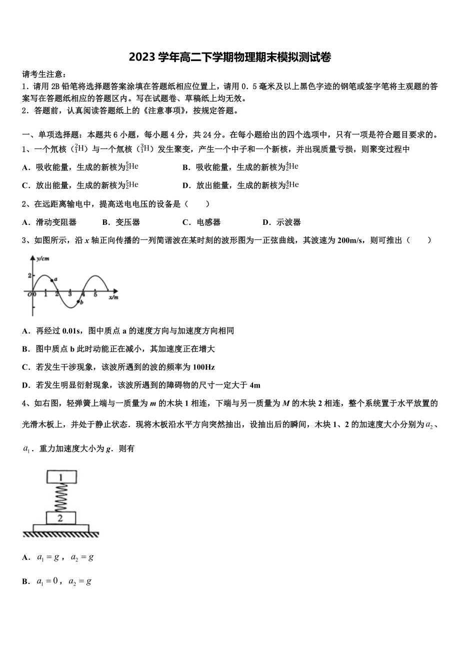 2023届河北省沧州市泊头市第一中学物理高二下期末质量检测试题（含解析）.doc_第1页