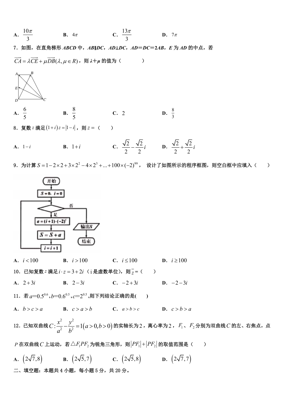 2023届山东省临沂第一中学高考冲刺数学模拟试题（含解析）.doc_第2页