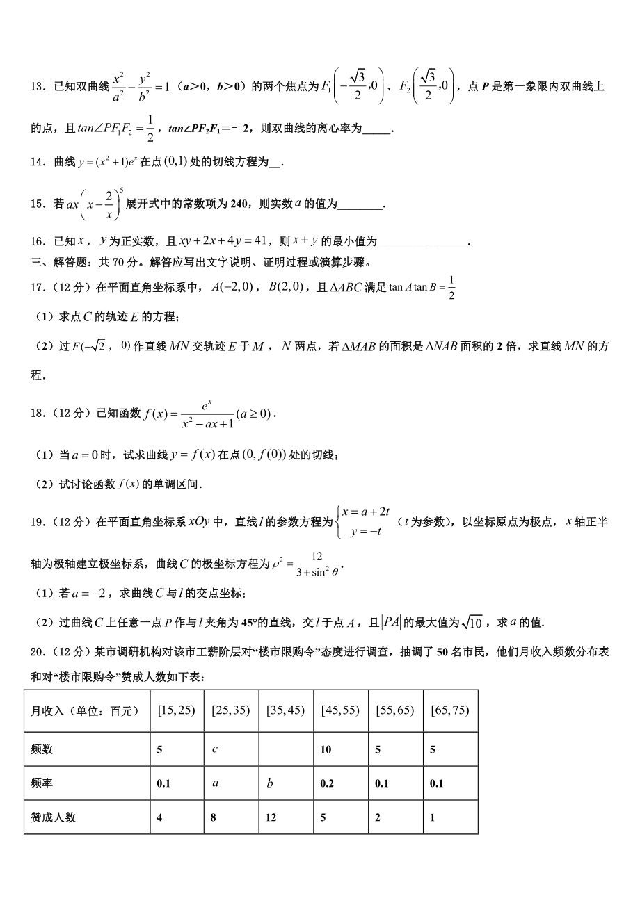 2023届山东省临沂第一中学高考冲刺数学模拟试题（含解析）.doc_第3页