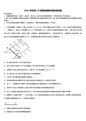 2023学年湖北省省实验中学联考物理高二下期末质量跟踪监视试题（含解析）.doc