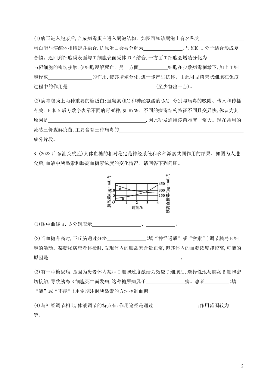 2023学年高考生物三轮冲刺大题1题多练五生命活动调节A含解析.docx_第2页