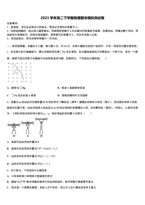 四川省安岳县周礼中学 2023学年物理高二下期末监测试题（含解析）.doc