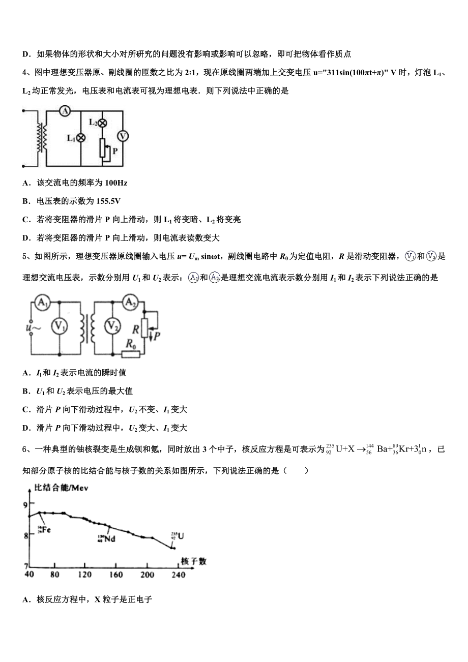 四川省安岳县周礼中学 2023学年物理高二下期末监测试题（含解析）.doc_第2页