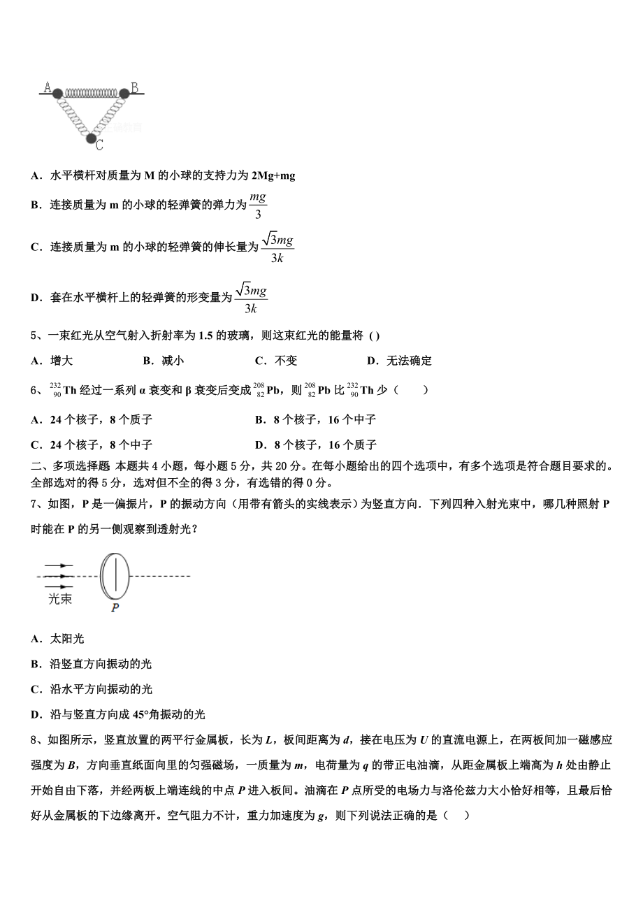 哈三中2023学年物理高二第二学期期末质量跟踪监视试题（含解析）.doc_第2页