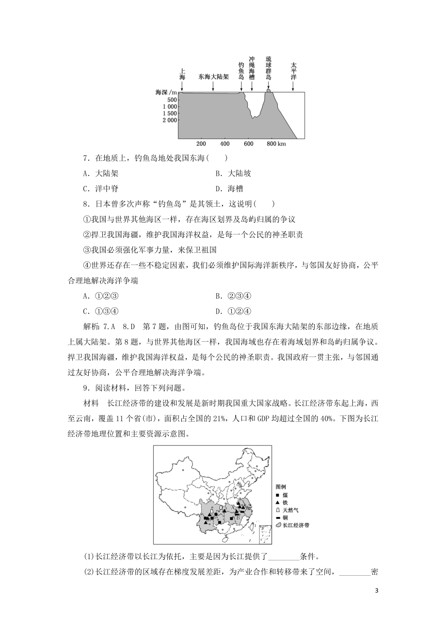 2023学年新教材高中地理课时跟踪检测十四中国国家发展战略举例（人教版）必修第二册.doc_第3页