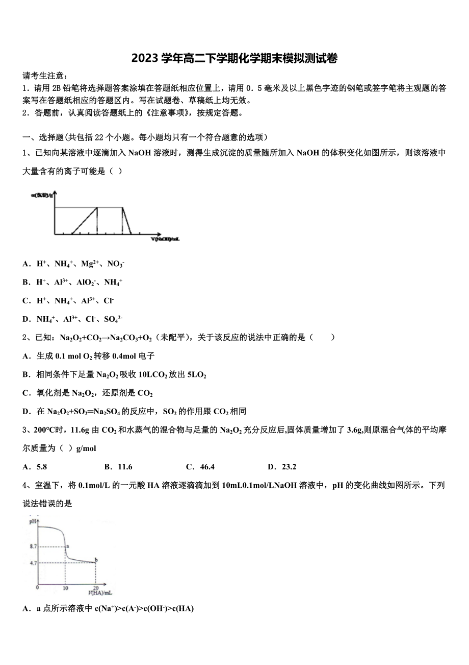 2023学年浙江省湖州市示范初中化学高二下期末质量检测模拟试题（含解析）.doc_第1页