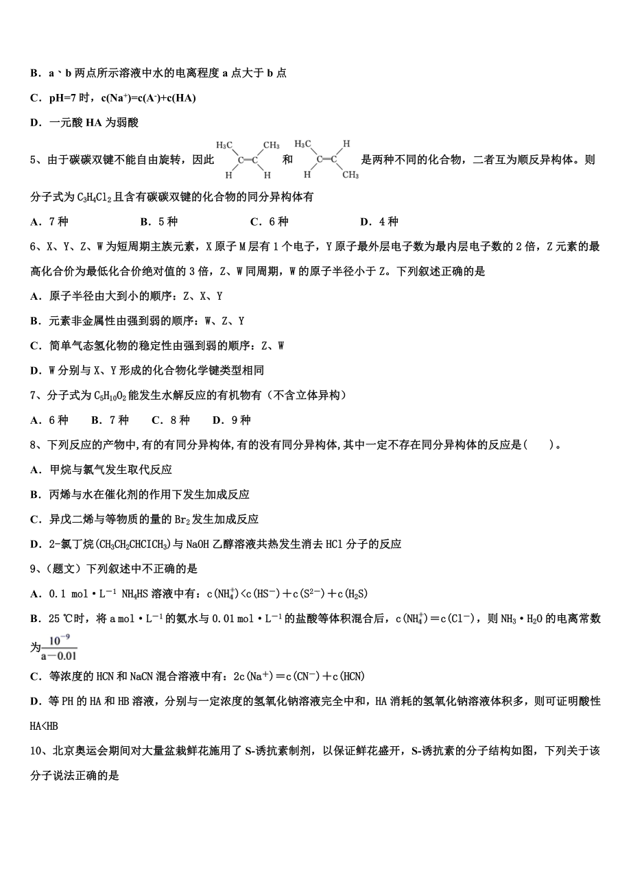 2023学年浙江省湖州市示范初中化学高二下期末质量检测模拟试题（含解析）.doc_第2页