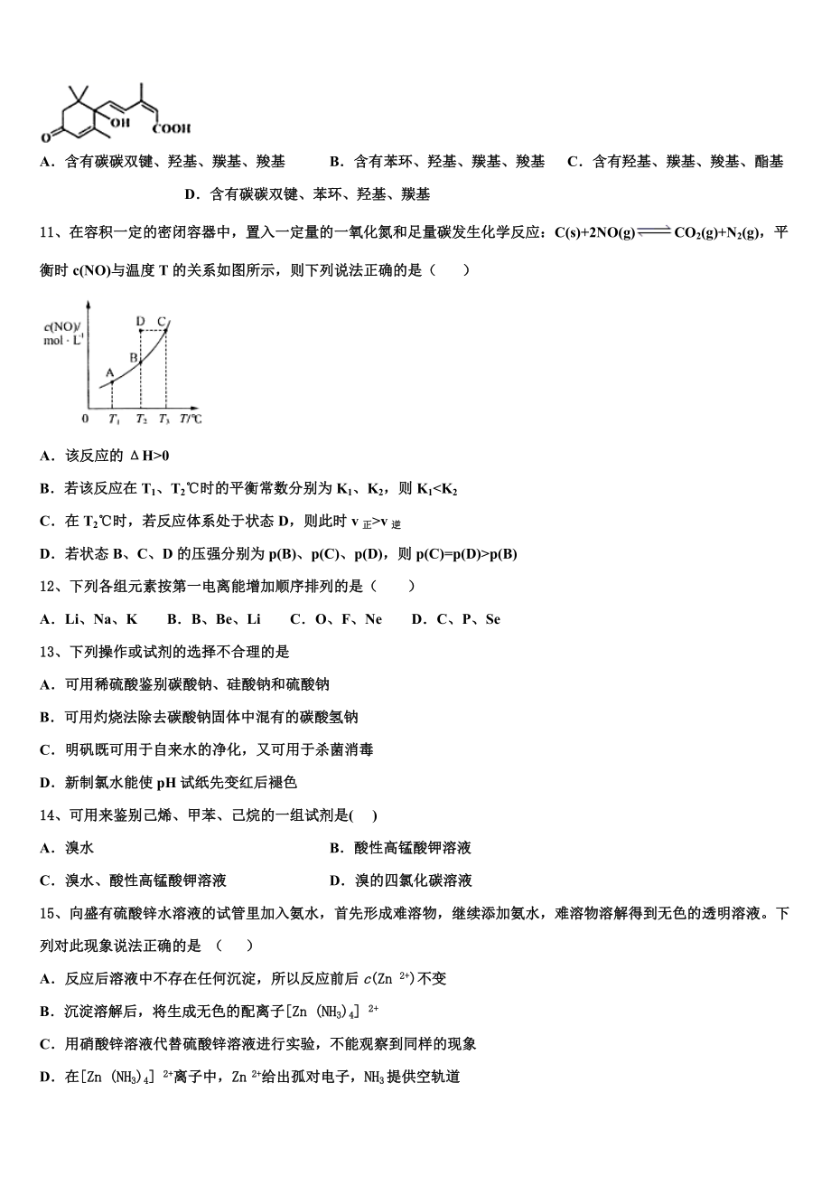 2023学年浙江省湖州市示范初中化学高二下期末质量检测模拟试题（含解析）.doc_第3页