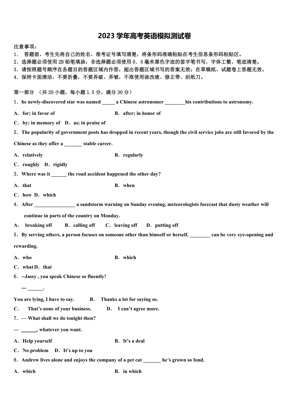 2023学年重庆市云阳县等高三下第一次测试英语试题（含解析）.doc_第1页