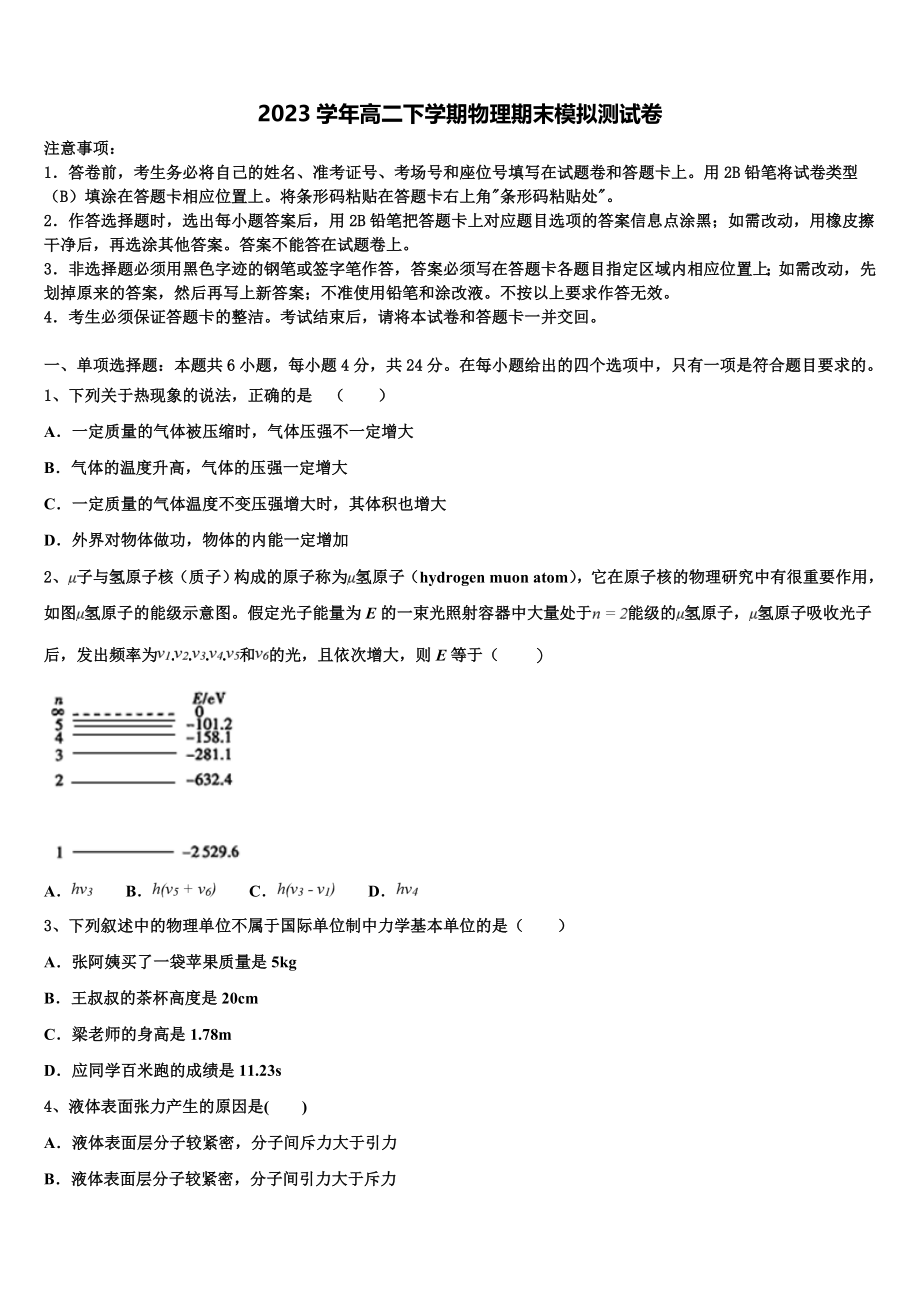 吉林省长春市朝阳区实验中学2023学年物理高二下期末质量跟踪监视试题（含解析）.doc_第1页