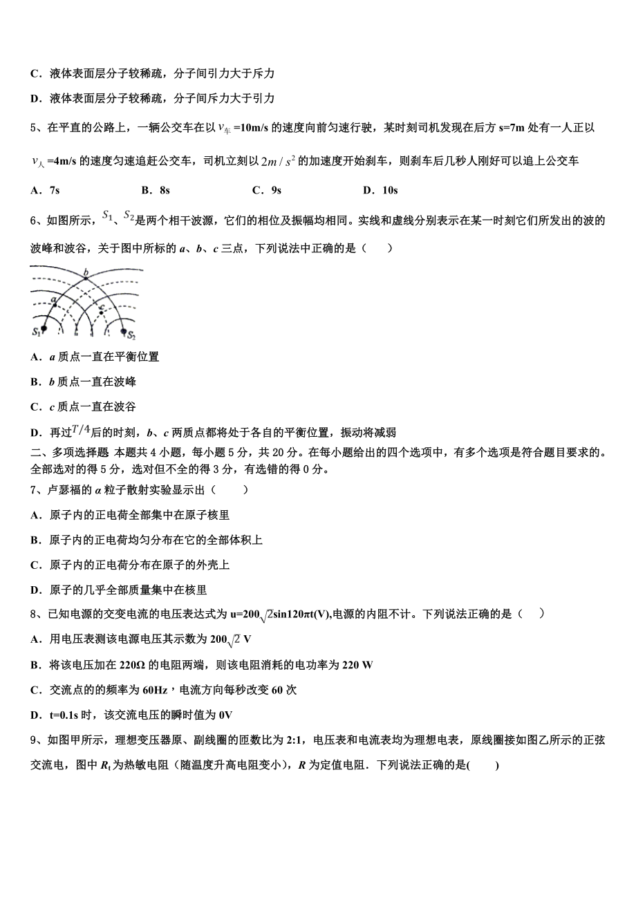 吉林省长春市朝阳区实验中学2023学年物理高二下期末质量跟踪监视试题（含解析）.doc_第2页