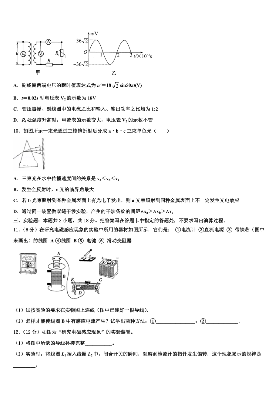 吉林省长春市朝阳区实验中学2023学年物理高二下期末质量跟踪监视试题（含解析）.doc_第3页