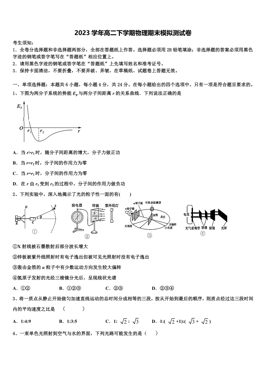 2023学年拉萨市10校高二物理第二学期期末教学质量检测模拟试题（含解析）.doc_第1页