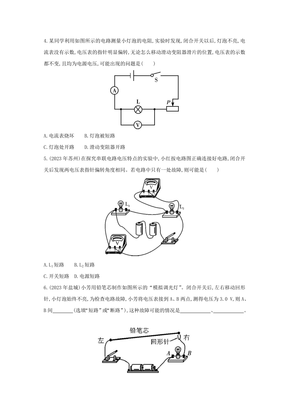 2023学年中考物理重点知识强化训练专题六电路故障分析试题.doc_第3页