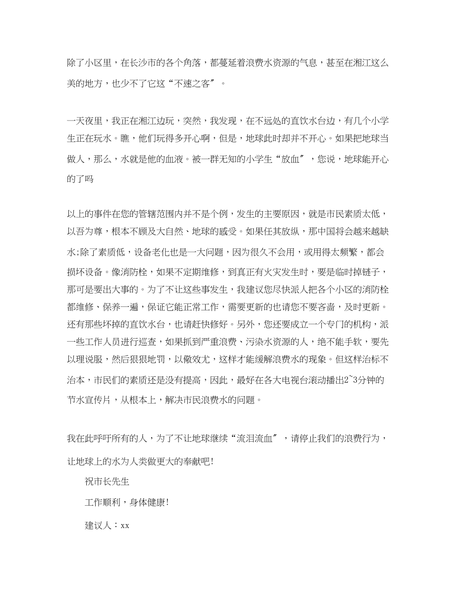 2023年保护水资源建议书范文三则.docx_第3页