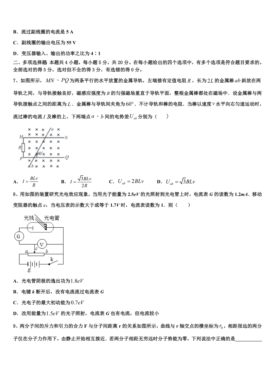 2023届云天化中学物理高二下期末经典模拟试题（含解析）.doc_第3页