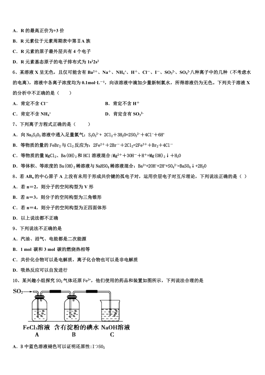 2023届黑龙江省东部地区四校联考化学高二第二学期期末达标检测试题（含解析）.doc_第2页