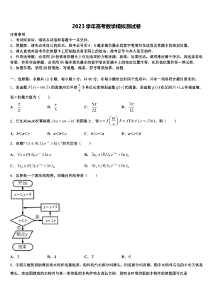 2023学年河北省邯郸市六校高考仿真模拟数学试卷（含解析）.doc